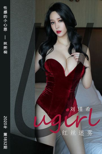 No.1832 红丝迷雾 刘瑾希 - 封面图