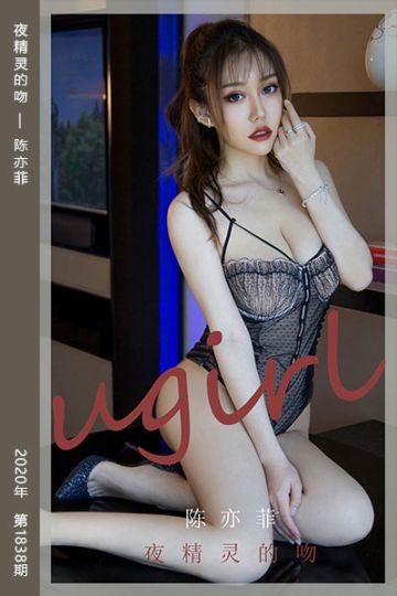 No.1838 夜精灵的吻 陈亦菲 - 封面图