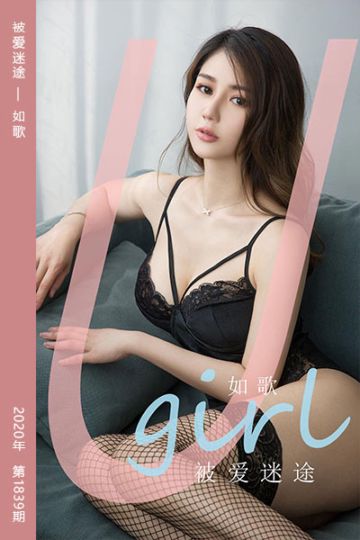 No.1839 被爱迷途 如歌 - 封面图