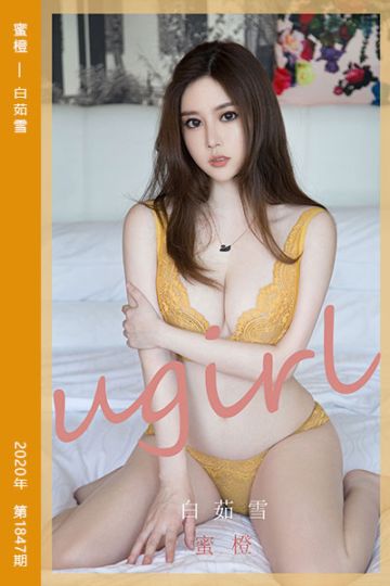 No.1847 蜜橙 白茹雪 - 封面图