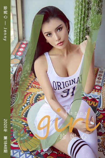 No.1848 珍妮心 Jenny - 封面图
