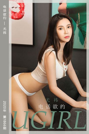 No.1866 电话欲约 尤祎 - 封面图