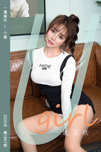 [尤果网爱尤物] 2020.07.17 No.1867 一通喜欢 小喜