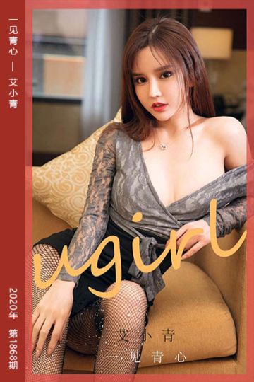 No.1868 一见青心 艾小青 - 封面图