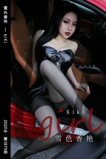 No.1879 雪色香艳 kiKi - 封面图