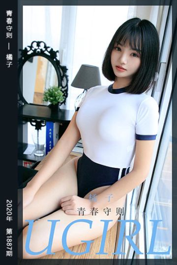 No.1887 青春守则 橘子 - 封面图