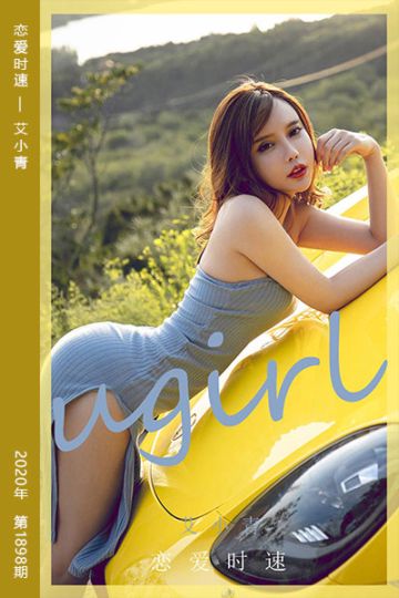 No.1898 恋爱时速 艾小青 - 封面图