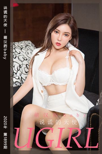 No.1899 说谎的天使 萌汉药baby - 封面图