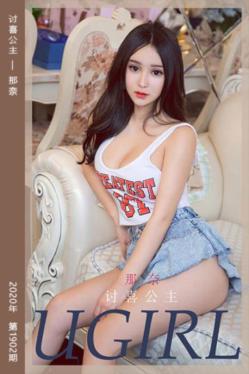 No.1902 讨喜公主 那奈 - 封面图