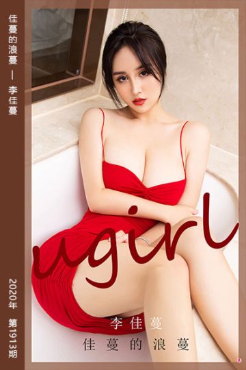 No.1913 佳蔓的浪蔓 李佳蔓 - 封面图