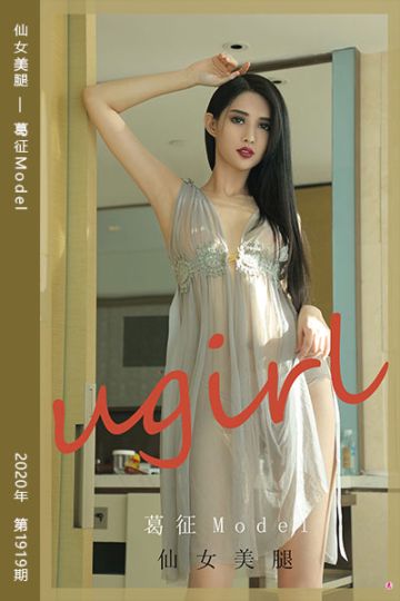 No.1919 仙女美腿 葛征Model - 封面图
