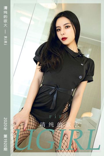 No.1920 清纯的欲火 RiRi - 封面图