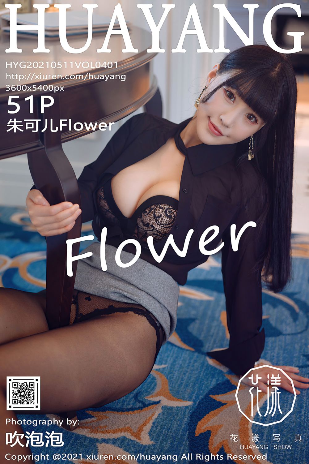 [HuaYang花漾show] 2021.05.11 Vol.401 朱可儿Flower 厦门旅拍