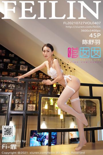 Vol.407 陈舒羽 三套服饰 - 封面图