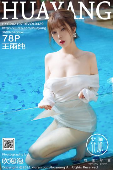 Vol.429 王雨纯 西双版纳旅拍 - 封面图