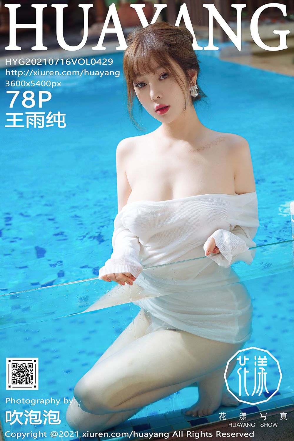 [HuaYang花漾show] 2021.07.16 Vol.429 王雨纯 西双版纳旅拍
