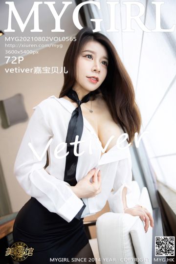 Vol.565 vetiver嘉宝贝儿 复出第一期经典OL系列 - 封面图