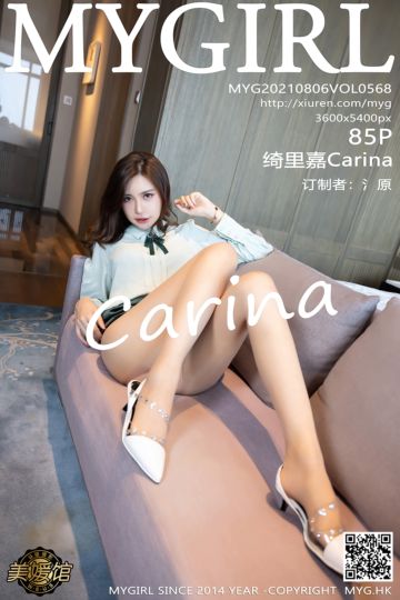 Vol.568 绮里嘉Carina 江浙沪旅拍 和王总的谈项目主题 - 封面图