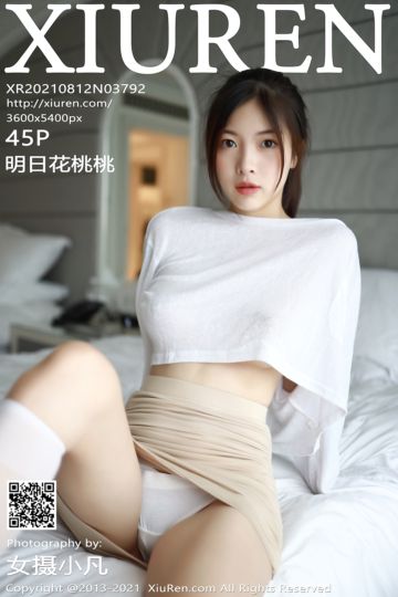 [XiuRen秀人网] 2021.08.12 No.3792 明日花桃桃 慵懒白T系列 - 封面图