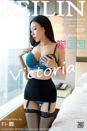 Vol.416 果儿Victoria 魅惑黑丝极致美腿 - 封面图