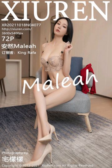 [XiuRen秀人网] 2021.10.18 No.4077 安然Maleah 千娇百媚的人妻系列 - 封面图