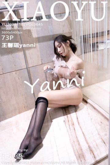 Vol.645 王馨瑶yanni 紧身服饰与魅惑黑丝 - 封面图