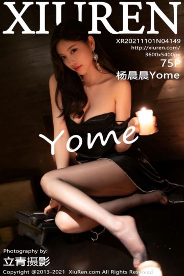 No.4149 杨晨晨Yome 黑色魅惑面具 - 封面图