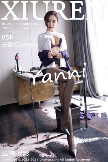 No.4184 王馨瑶yanni 典雅职业装OL - 封面图