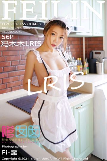 Vol.423 冯木木LRIS 家居女友装扮 - 封面图