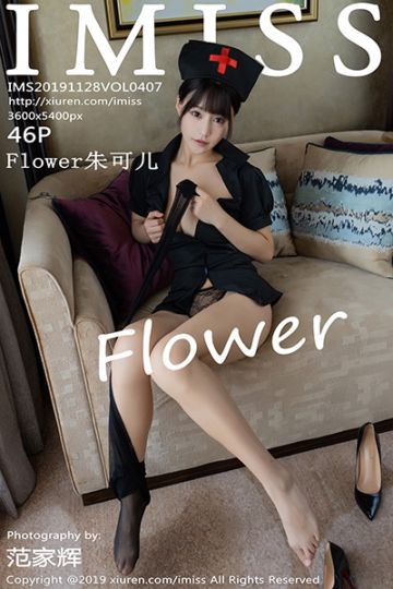 Vol.407 Flower朱可儿 情趣制服特辑 - 封面图