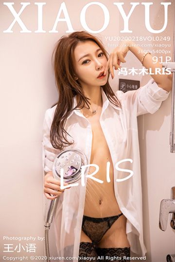 Vol.249 冯木木LRIS 浴室主题写真 - 封面图
