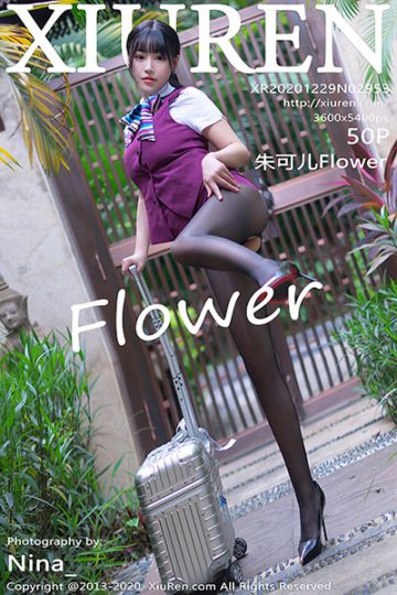 No.2953 朱可儿Flower 空乘制服 - 封面图