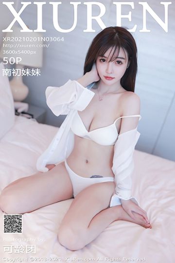 No.3064 南初妹妹 洁白动人的衬衫与内衣 - 封面图