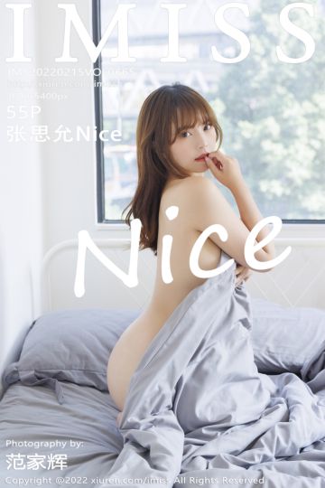 Vol.665 张思允Nice 灰色内衣与魅惑原色丝袜 - 封面图