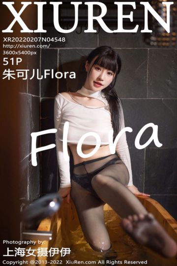 No.4548 朱可儿Flora 浴室湿身篇 - 封面图