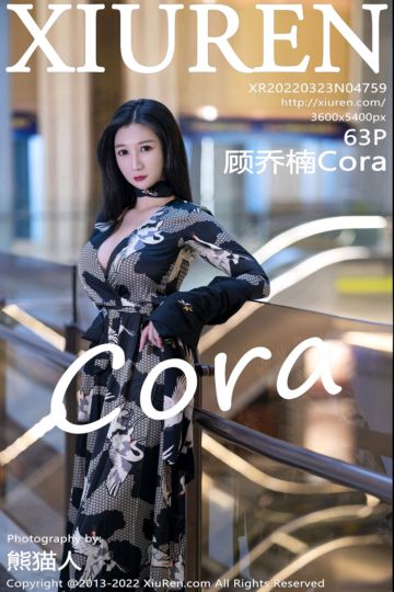 [XiuRen秀人网] 2022.03.23 No.4759 顾乔楠Cora 自带性感内衣 - 封面图