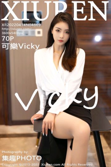 [XiuRen秀人网] 2022.04.14 No.4869 可樂Vicky 简约白色上衣搭黑色裙子 - 封面图