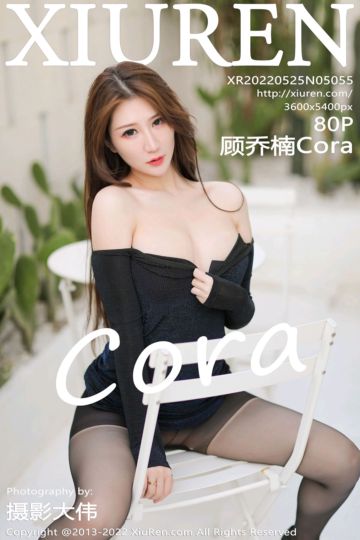 [XiuRen秀人网] 2022.05.25 No.5055 顾乔楠Cora 黑色露肩服饰 - 封面图
