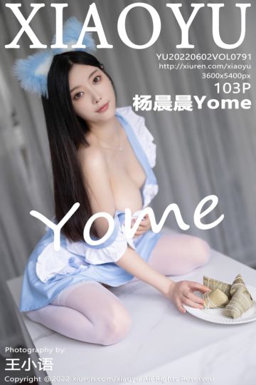 Vol.791 杨晨晨Yome 端午节主题 - 封面图
