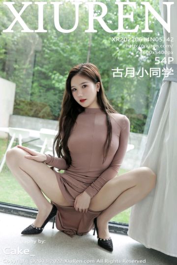 [XiuRen秀人网] 2022.06.14 No.5142 古月小同学 灰咖啡色收身长裙 - 封面图