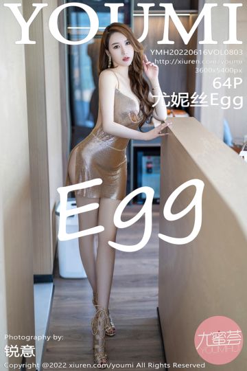 Vol.803 Egg-尤妮丝Egg 闪亮吊带裙 - 封面图
