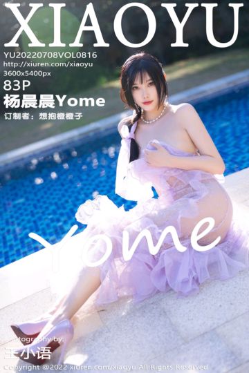 Vol.816 杨晨晨Yome 青海-海南心愿旅拍 - 封面图