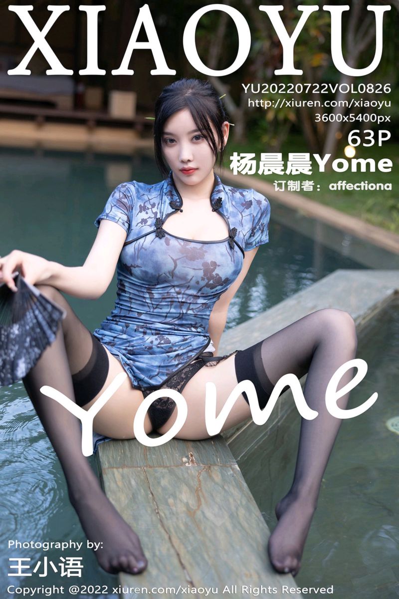 [XiaoYu语画界] 2022.07.22 Vol.826 杨晨晨Yome 青海-海南心愿旅拍