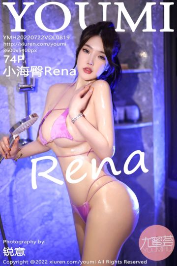 Vol.819 小海臀Rena 海南万宁旅拍 - 封面图