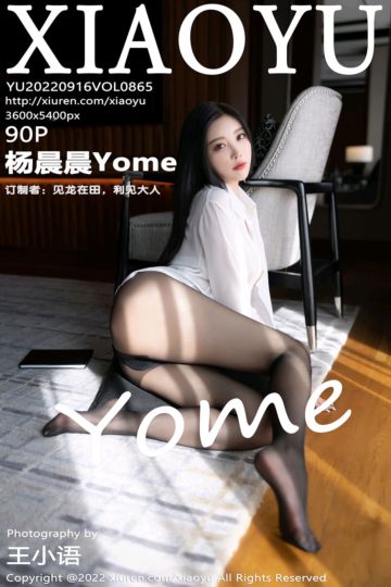 Vol.865 杨晨晨Yome 杭州旅拍 - 封面图