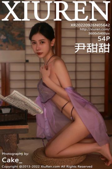 [XiuRen秀人网] 2022.09.26 No.5642 尹甜甜 淡紫色轻透薄纱古装 - 封面图