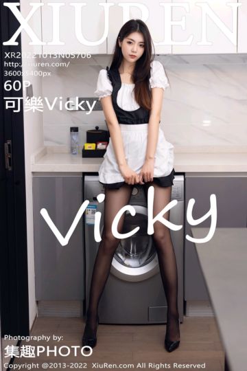 [XiuRen秀人网] 2022.10.13 No.5706 可樂Vicky 黑白拼色厨娘系列 - 封面图