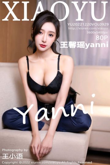 Vol.929 王馨瑶yanni 制服诱惑系列 - 封面图