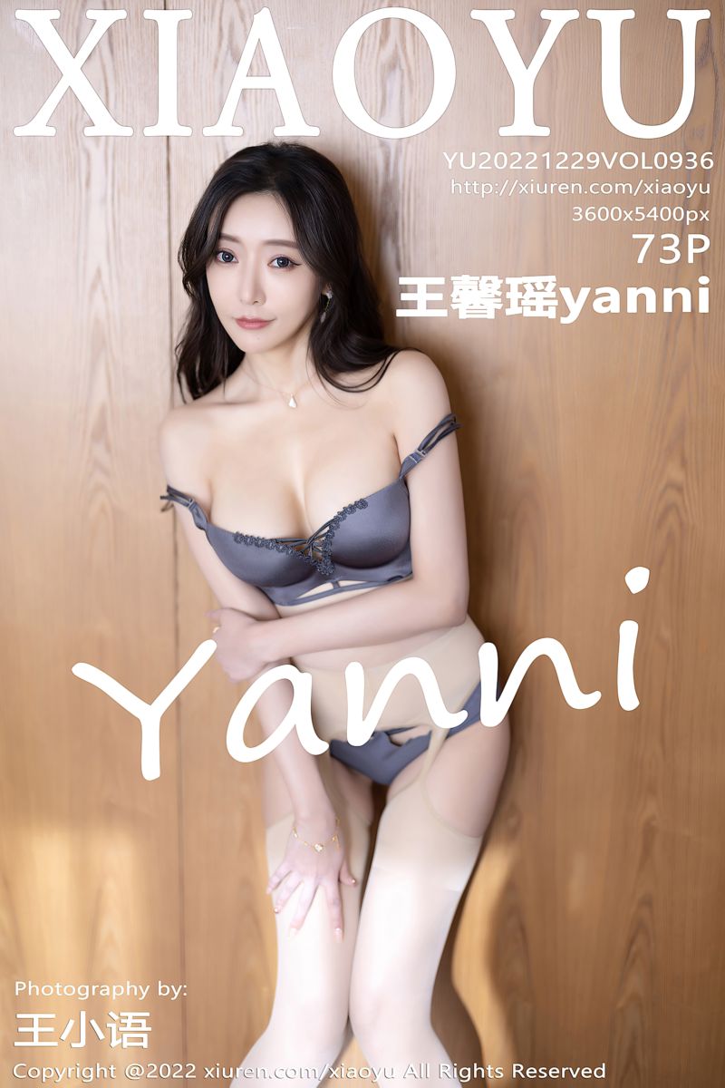 [XiaoYu语画界] 2022.12.29 Vol.936 王馨瑶yanni 都市丽人装扮 - 封面图