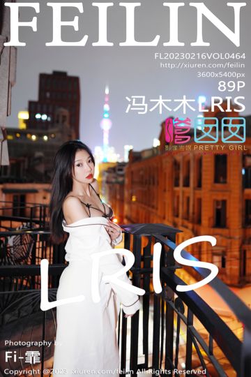 Vol.464 冯木木LRIS 白色睡袍与蕾丝情趣内衣 - 封面图